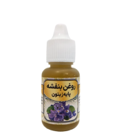 روغن بنفشه مدل پایه زیتون حجم 20 میلی لیتر